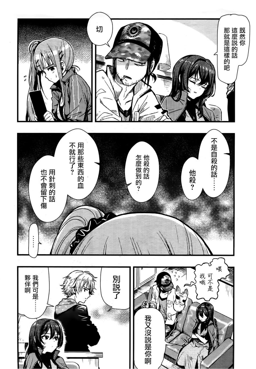 学园孤岛韩漫全集-第43话无删减无遮挡章节图片 