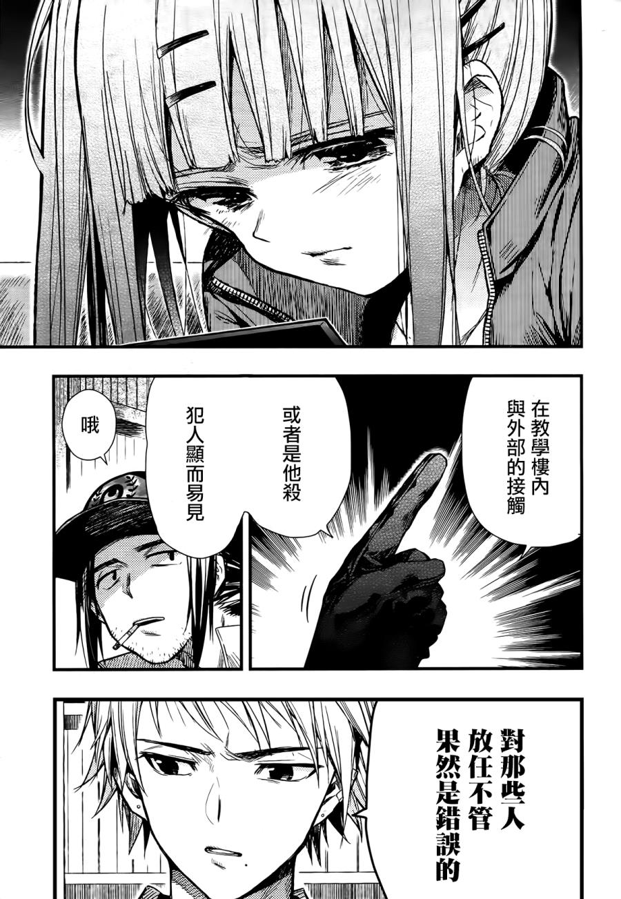 学园孤岛韩漫全集-第43话无删减无遮挡章节图片 