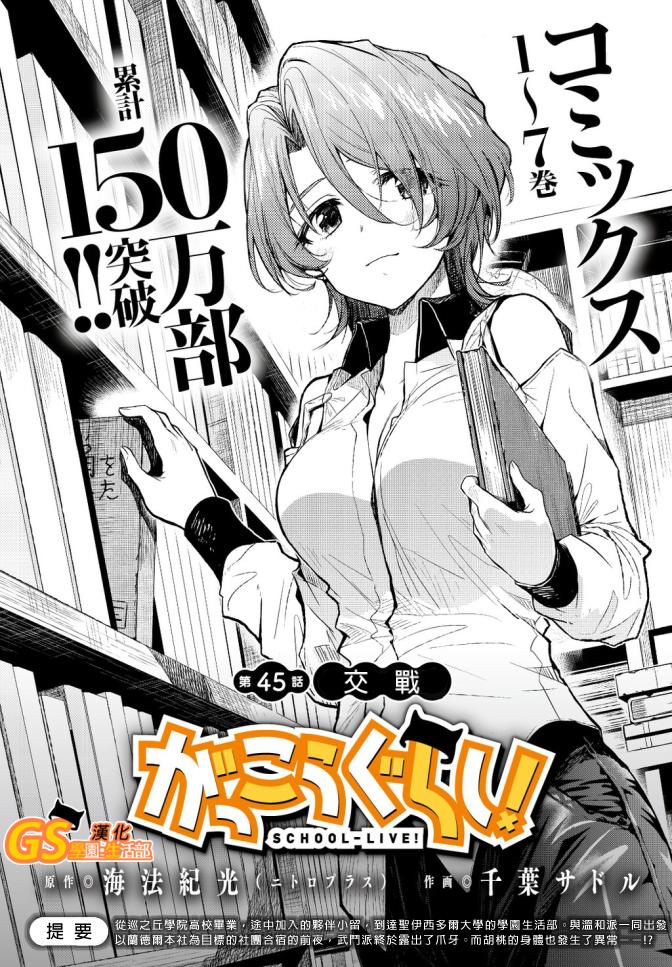 学园孤岛韩漫全集-第45话试看无删减无遮挡章节图片 