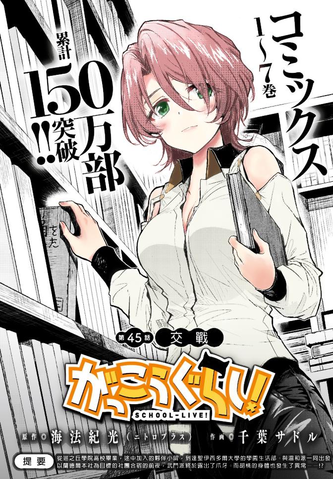 学园孤岛韩漫全集-第45话试看无删减无遮挡章节图片 