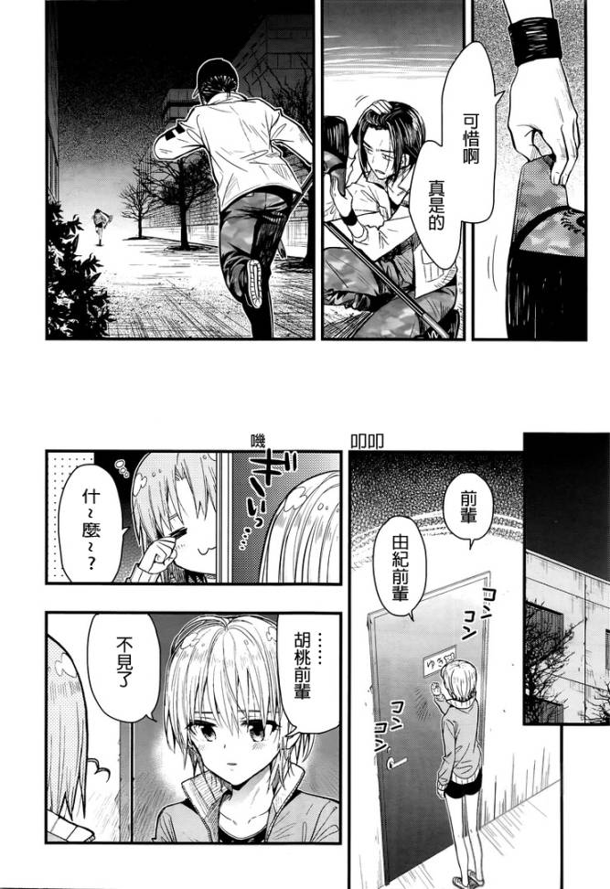 学园孤岛韩漫全集-第46话试看无删减无遮挡章节图片 