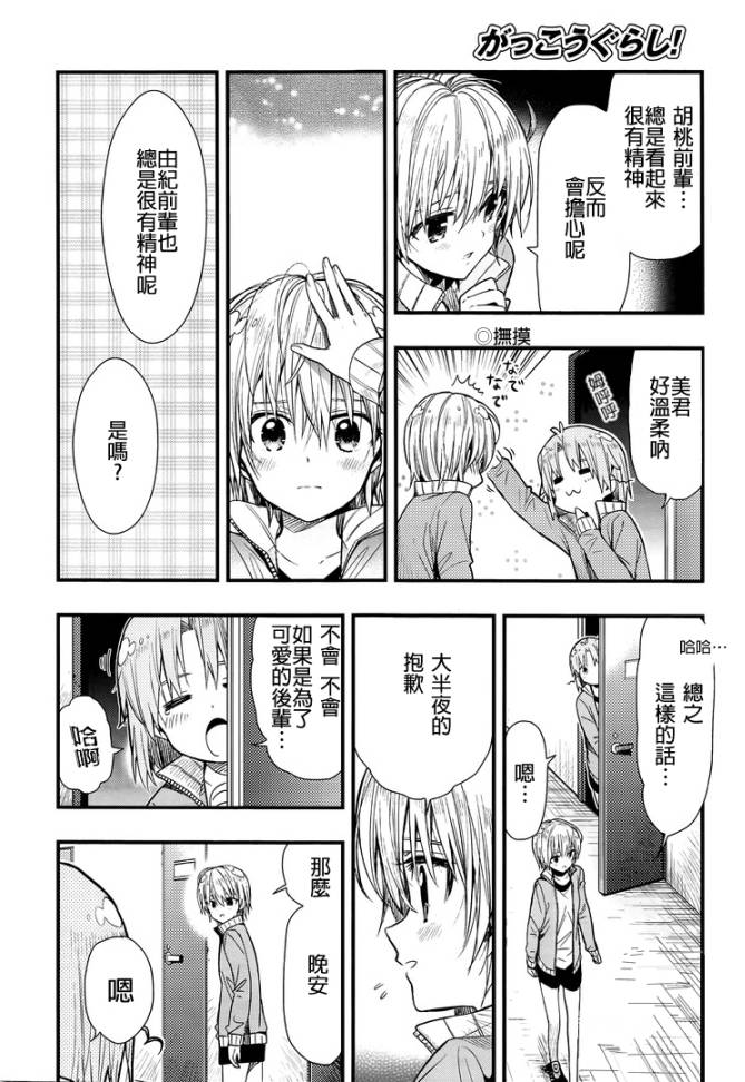学园孤岛韩漫全集-第46话试看无删减无遮挡章节图片 