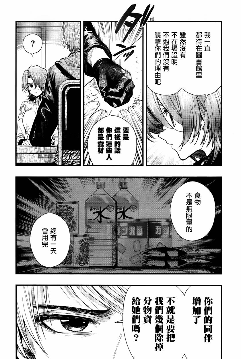 学园孤岛韩漫全集-第47话无删减无遮挡章节图片 