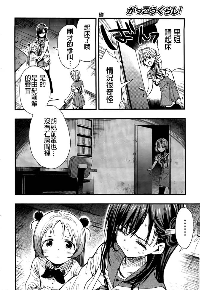 学园孤岛韩漫全集-第48话试看无删减无遮挡章节图片 