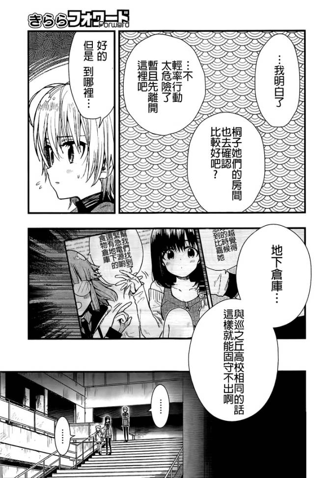学园孤岛韩漫全集-第48话试看无删减无遮挡章节图片 
