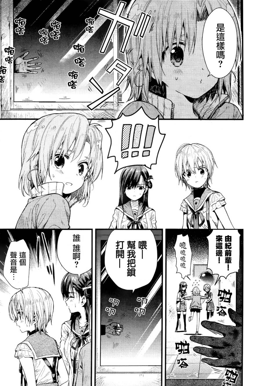学园孤岛韩漫全集-第49话无删减无遮挡章节图片 