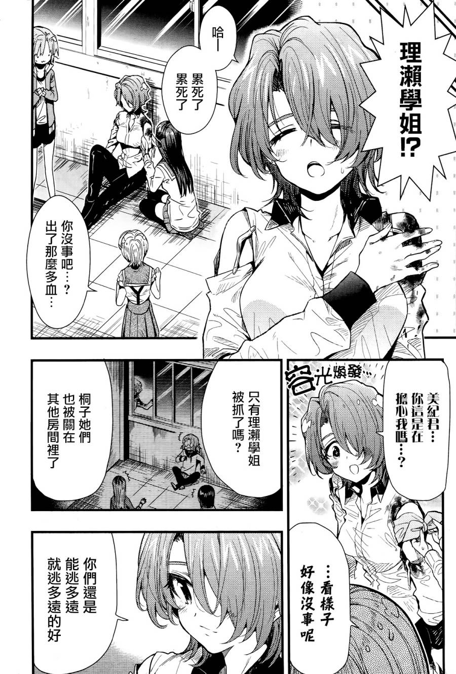 学园孤岛韩漫全集-第49话无删减无遮挡章节图片 