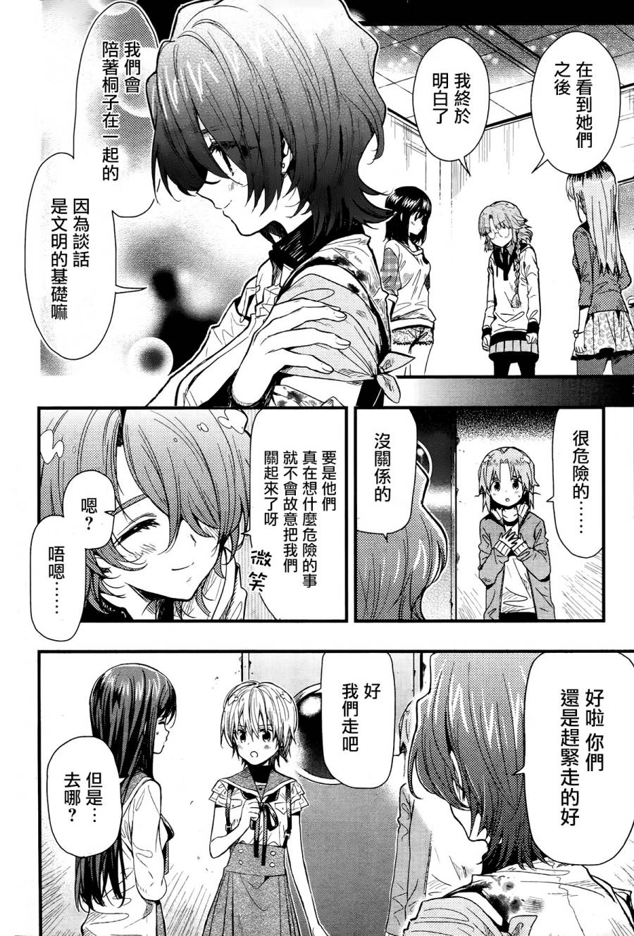 学园孤岛韩漫全集-第49话无删减无遮挡章节图片 