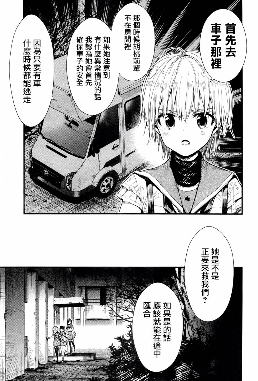 学园孤岛韩漫全集-第49话无删减无遮挡章节图片 