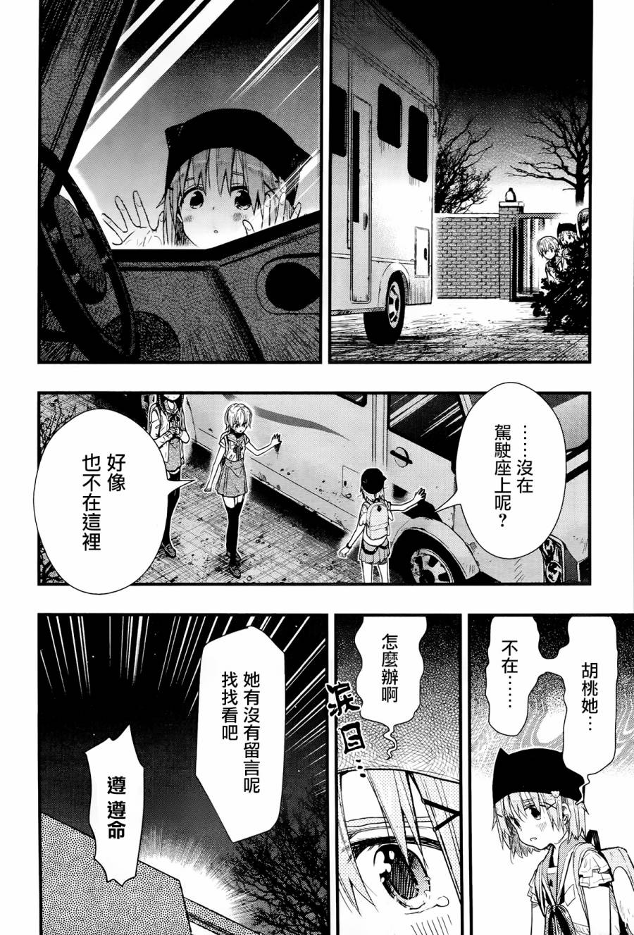 学园孤岛韩漫全集-第49话无删减无遮挡章节图片 