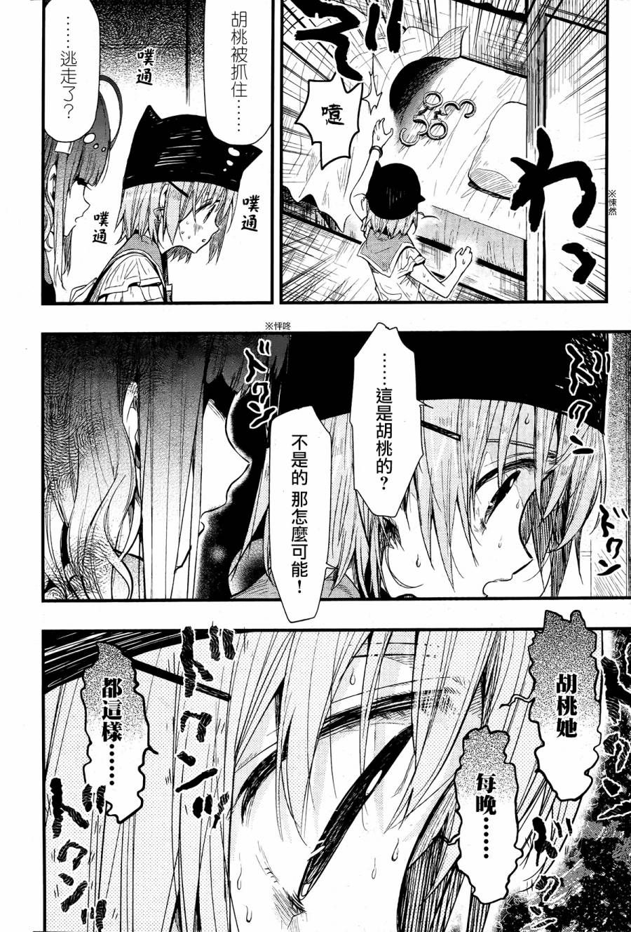 学园孤岛韩漫全集-第49话无删减无遮挡章节图片 