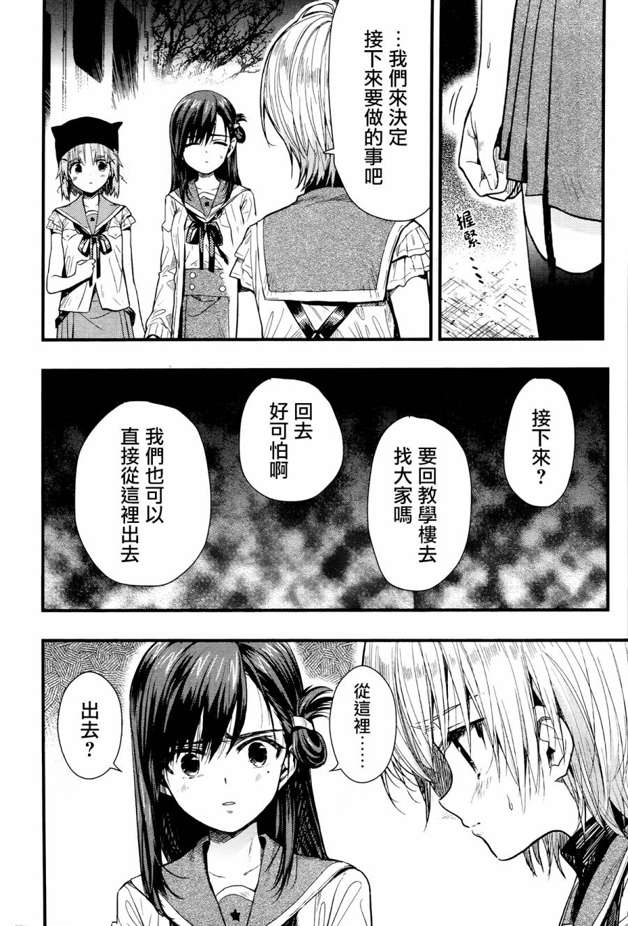 学园孤岛韩漫全集-第49话无删减无遮挡章节图片 