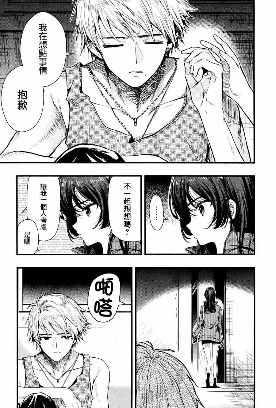 学园孤岛韩漫全集-第49话无删减无遮挡章节图片 