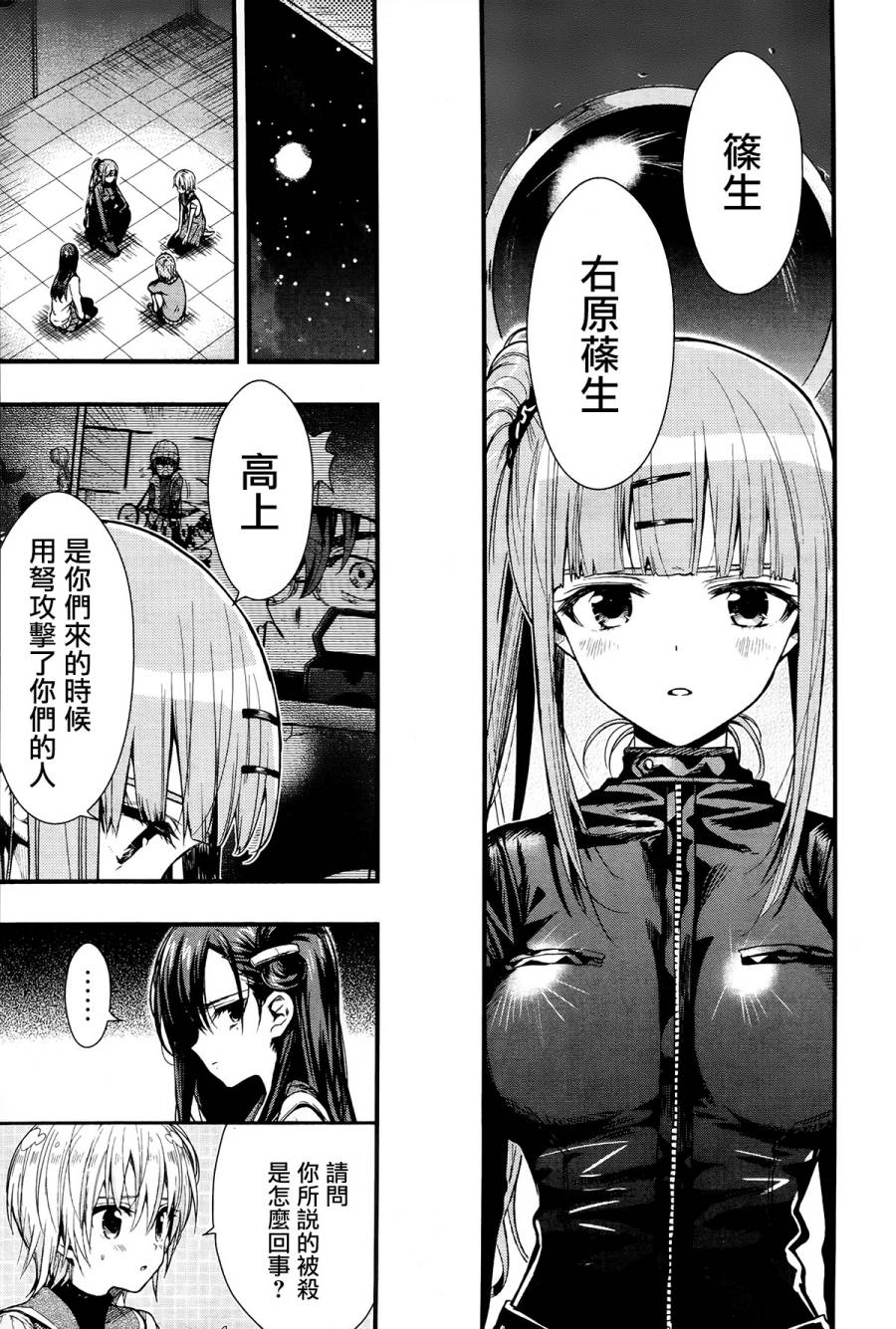 学园孤岛韩漫全集-第49话无删减无遮挡章节图片 