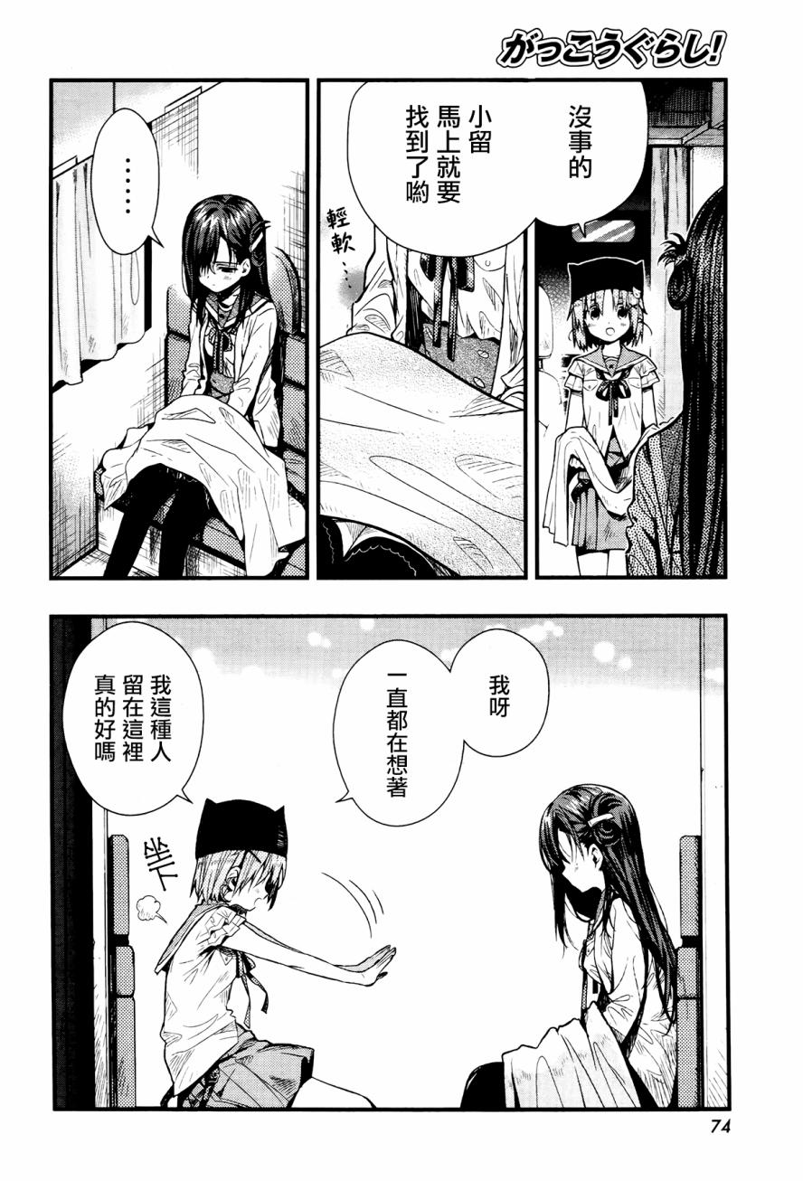 学园孤岛韩漫全集-第50话无删减无遮挡章节图片 
