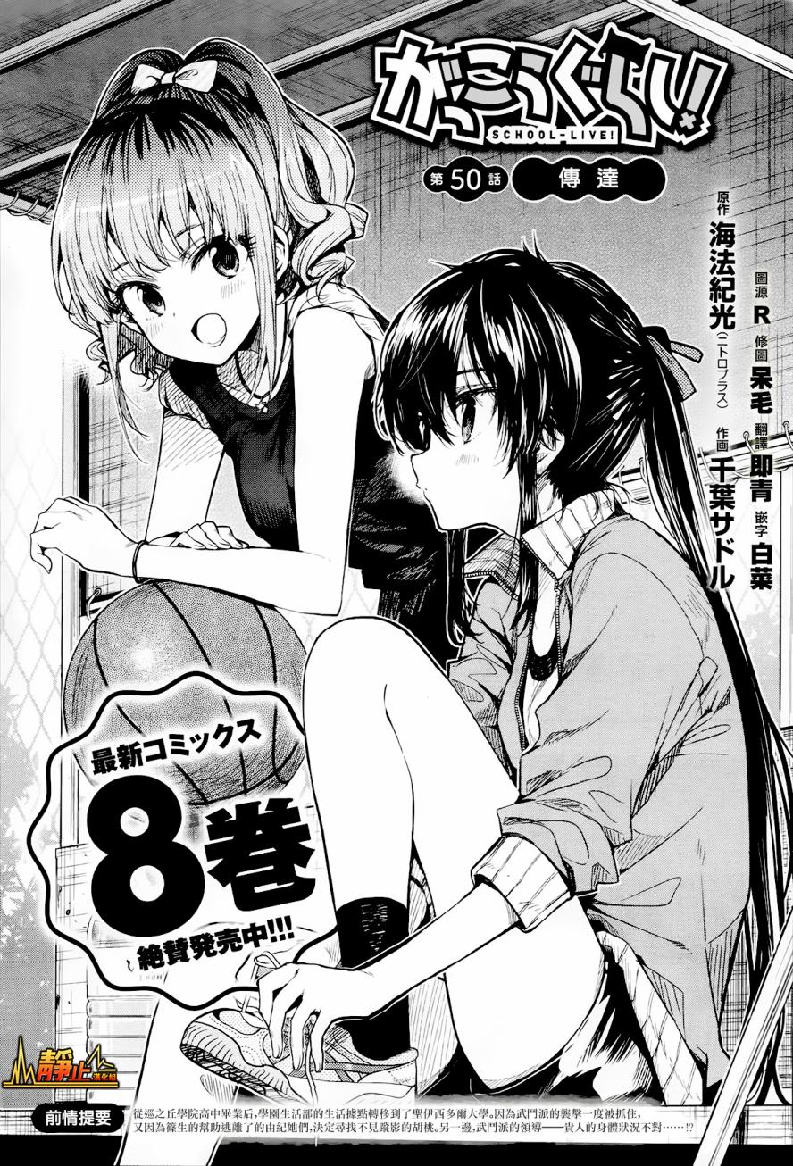 学园孤岛韩漫全集-第50话无删减无遮挡章节图片 