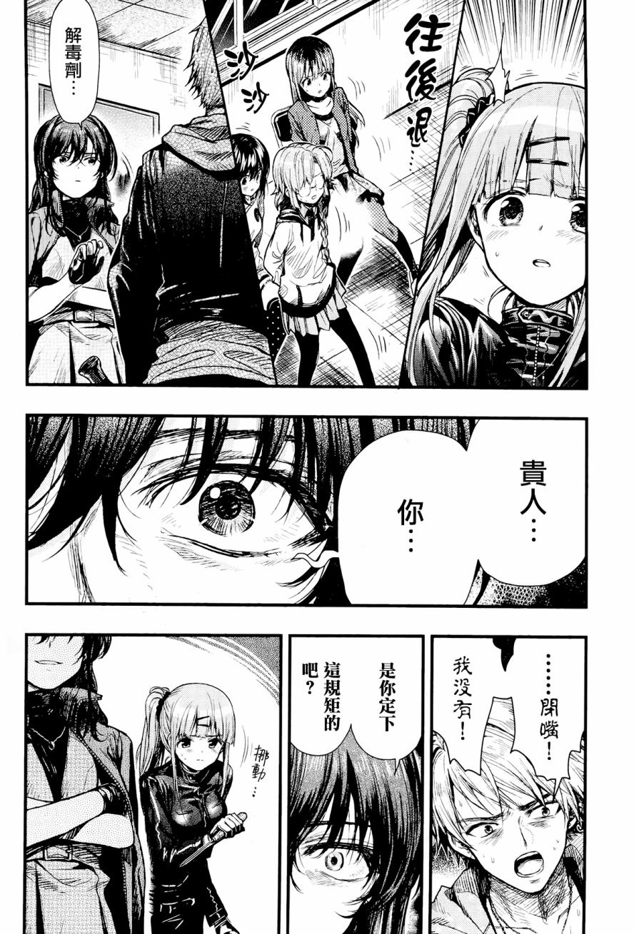 学园孤岛韩漫全集-第50话无删减无遮挡章节图片 