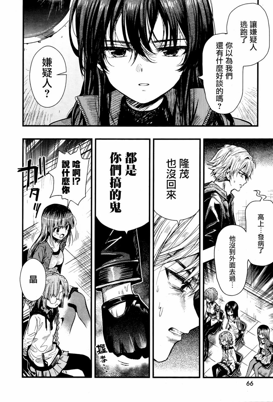 学园孤岛韩漫全集-第50话无删减无遮挡章节图片 