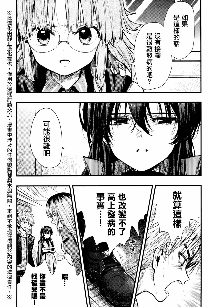学园孤岛韩漫全集-第50话无删减无遮挡章节图片 