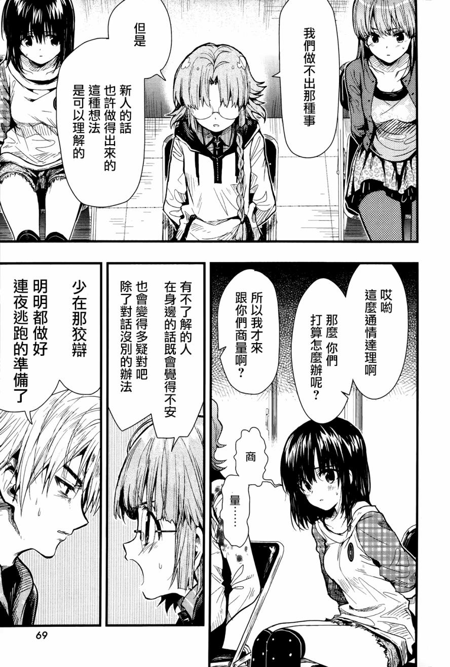 学园孤岛韩漫全集-第50话无删减无遮挡章节图片 