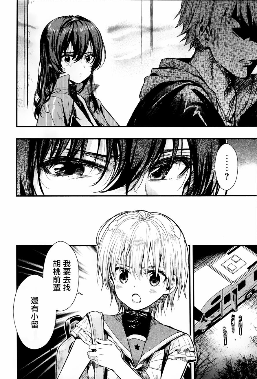 学园孤岛韩漫全集-第50话无删减无遮挡章节图片 