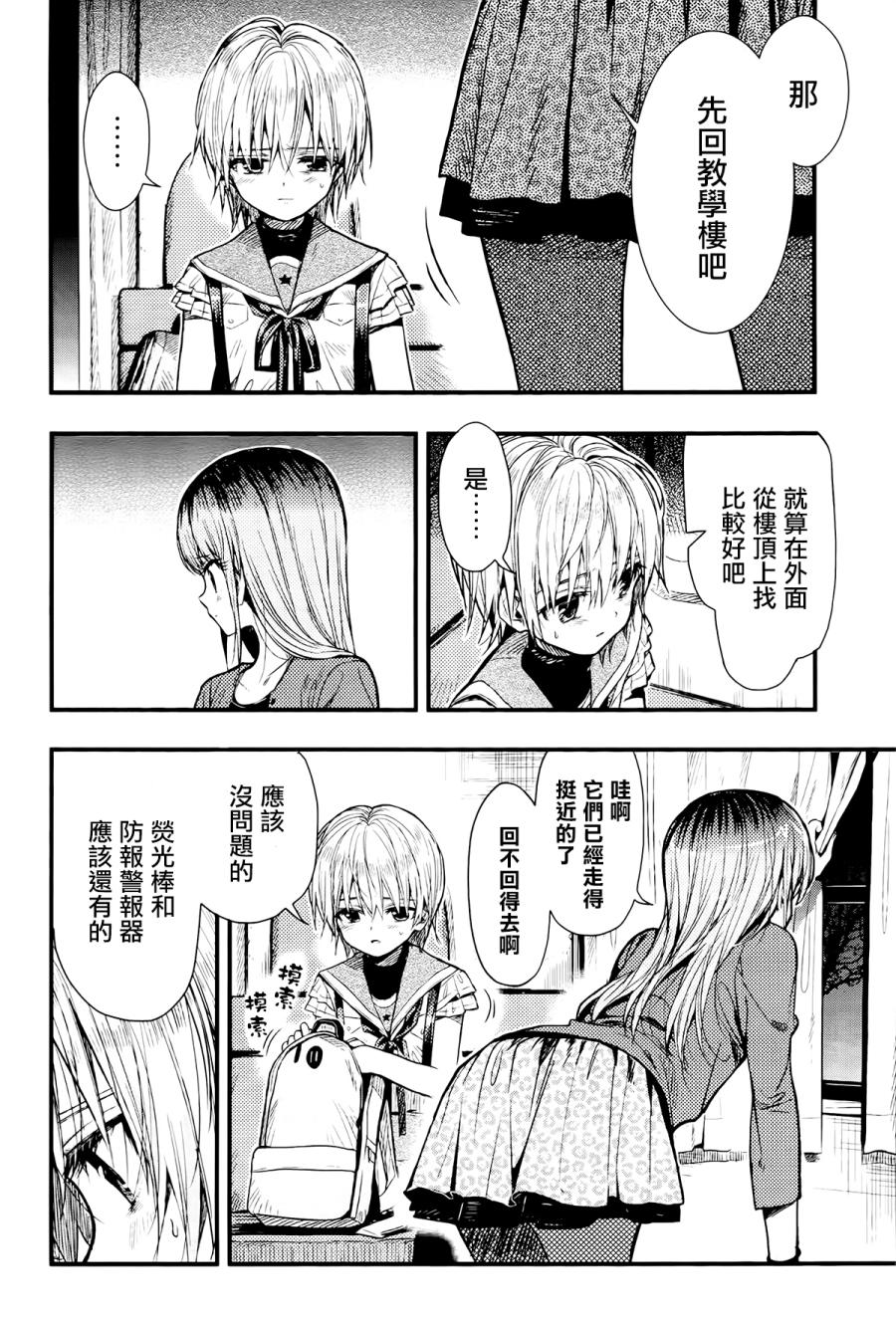 学园孤岛韩漫全集-第52话无删减无遮挡章节图片 