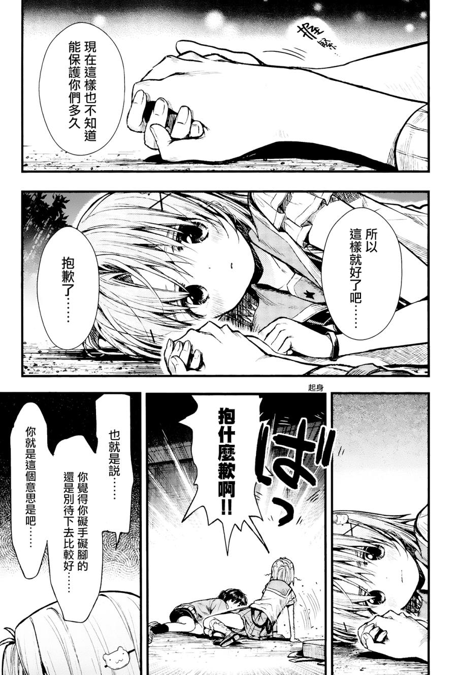 学园孤岛韩漫全集-第52话无删减无遮挡章节图片 