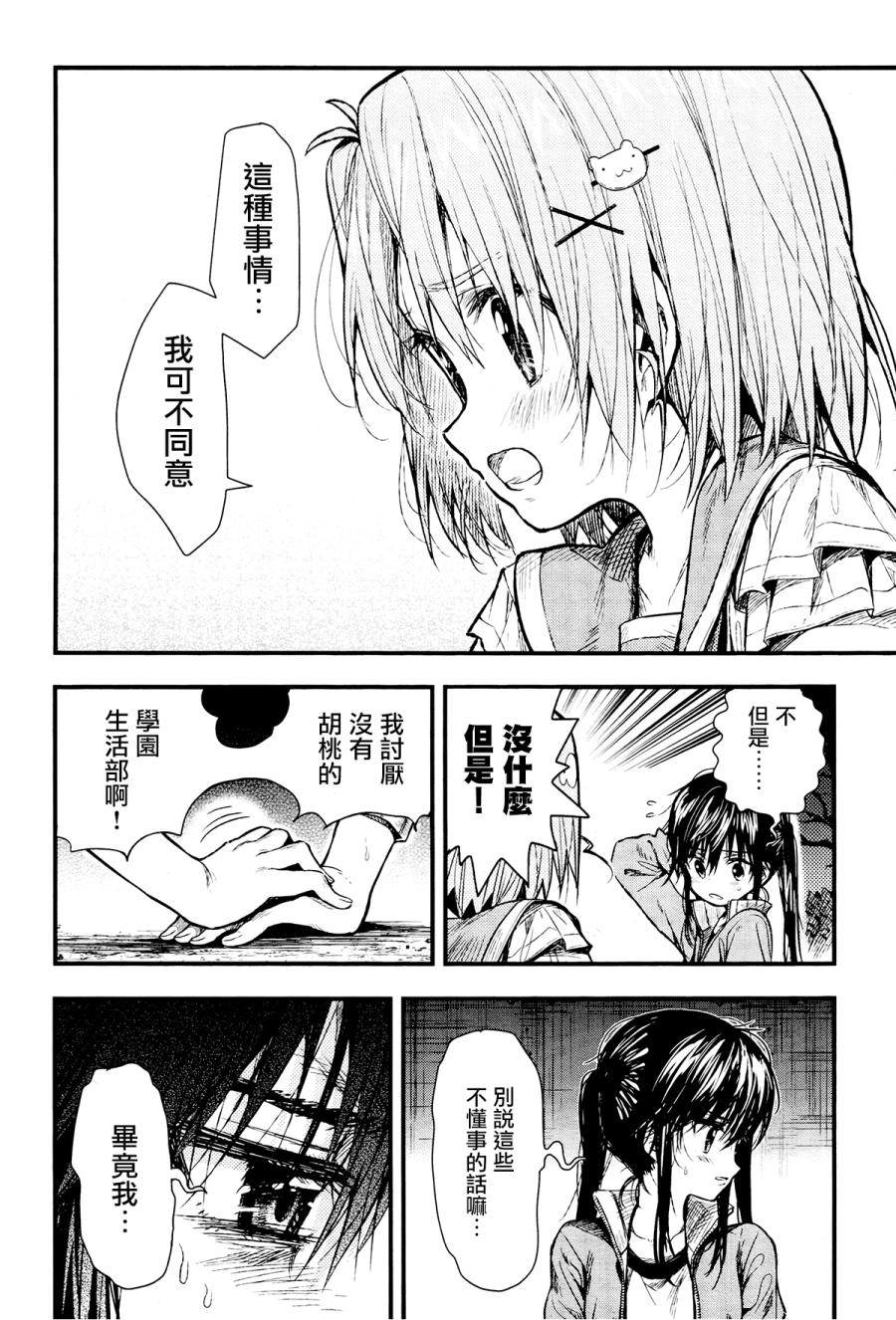 学园孤岛韩漫全集-第52话无删减无遮挡章节图片 