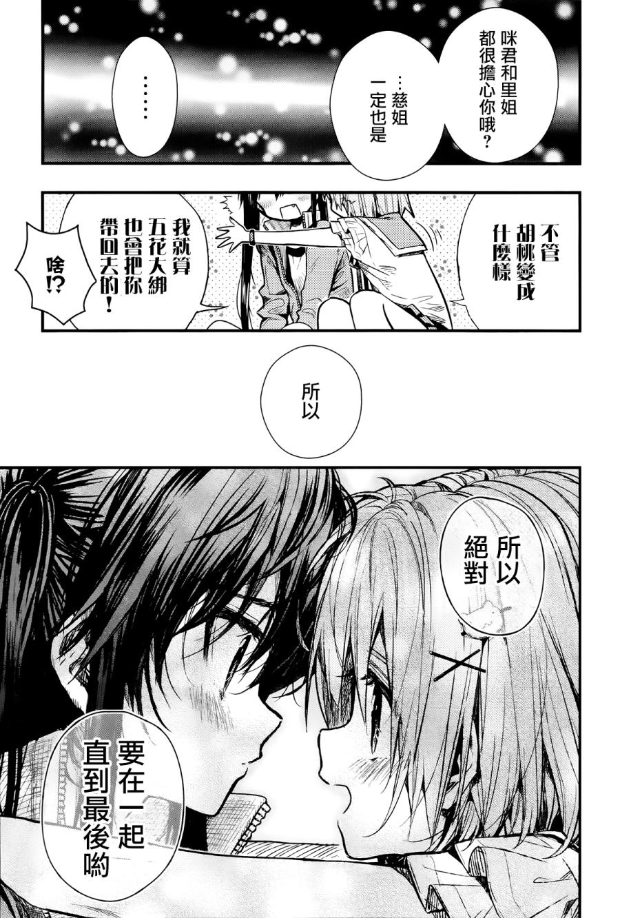 学园孤岛韩漫全集-第52话无删减无遮挡章节图片 
