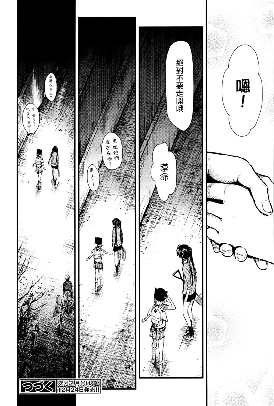 学园孤岛韩漫全集-第52话无删减无遮挡章节图片 