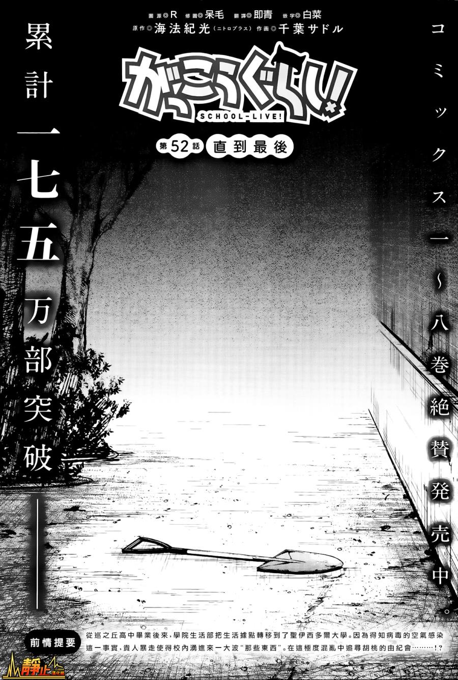学园孤岛韩漫全集-第52话无删减无遮挡章节图片 