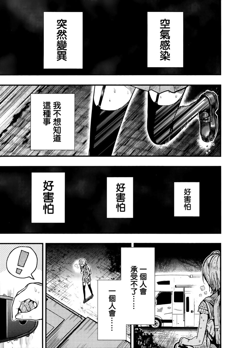 学园孤岛韩漫全集-第52话无删减无遮挡章节图片 