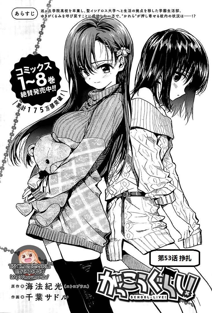 学园孤岛韩漫全集-第53话无删减无遮挡章节图片 