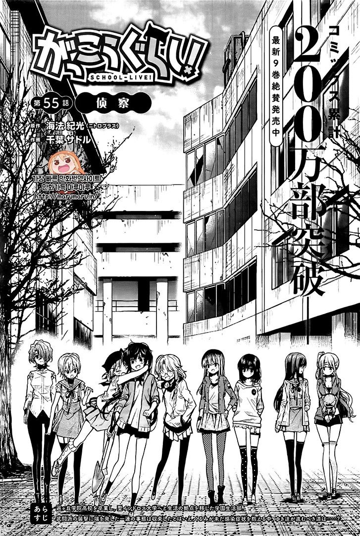 学园孤岛韩漫全集-第55话试看无删减无遮挡章节图片 