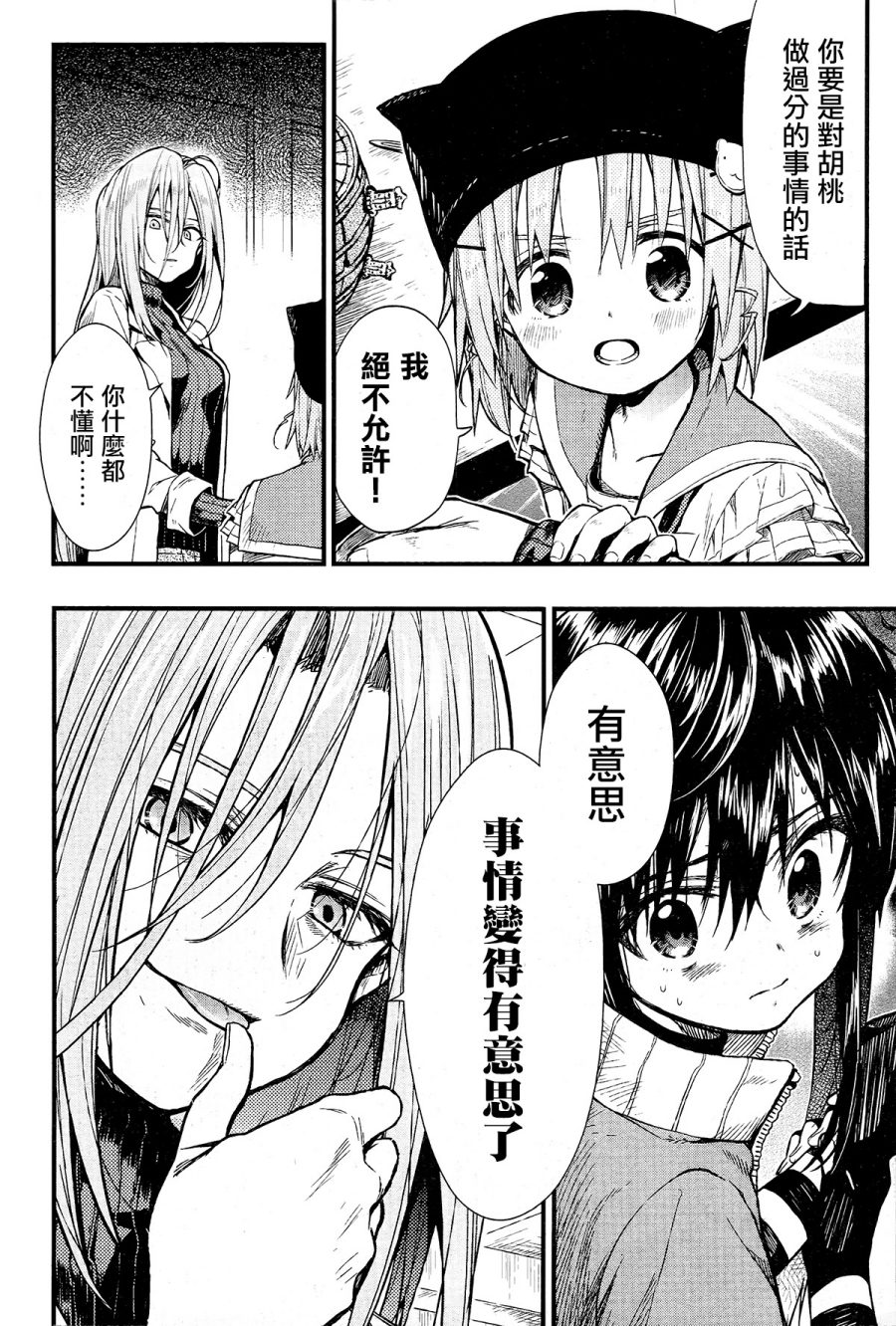 学园孤岛韩漫全集-第56话无删减无遮挡章节图片 