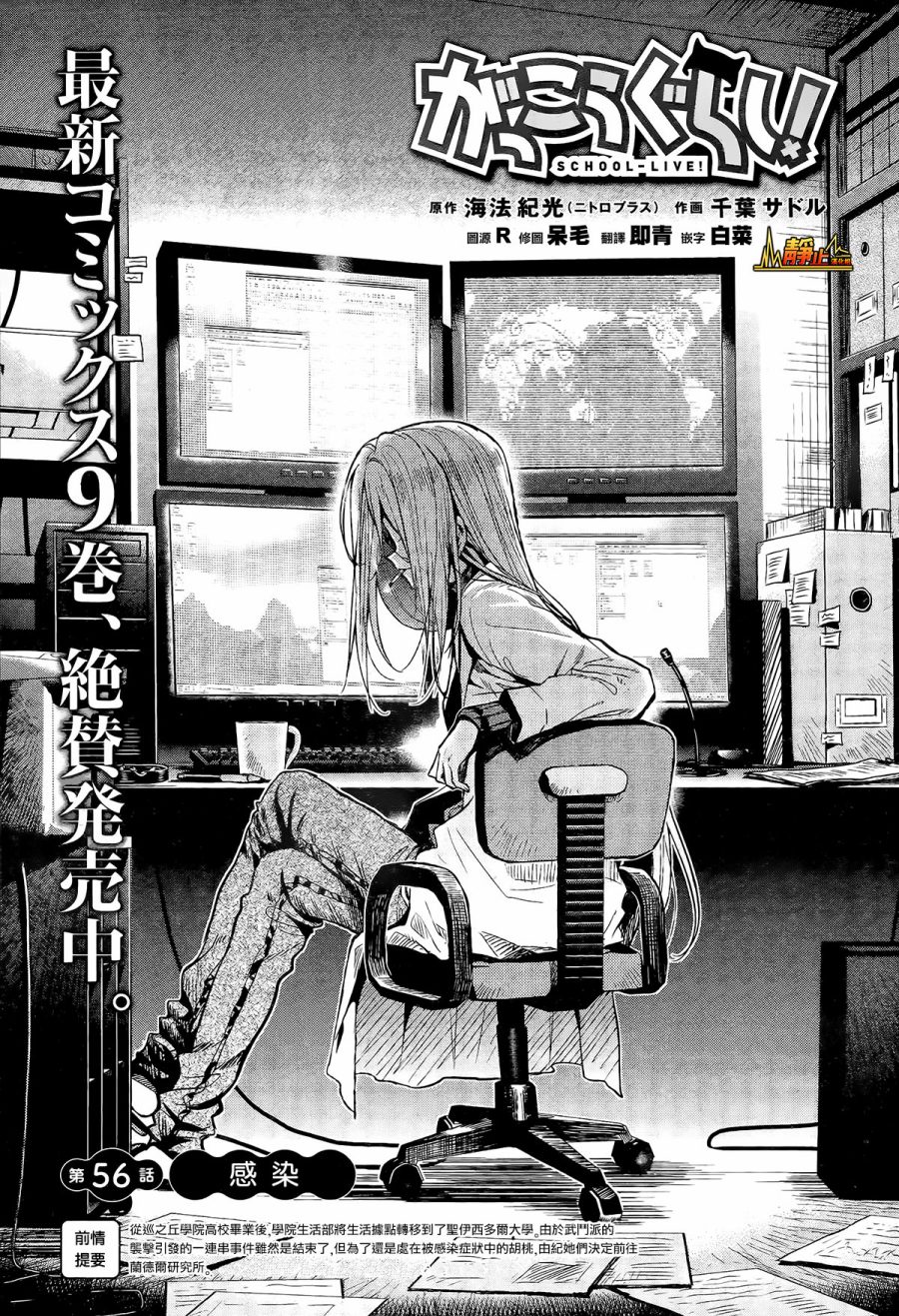 学园孤岛韩漫全集-第56话无删减无遮挡章节图片 