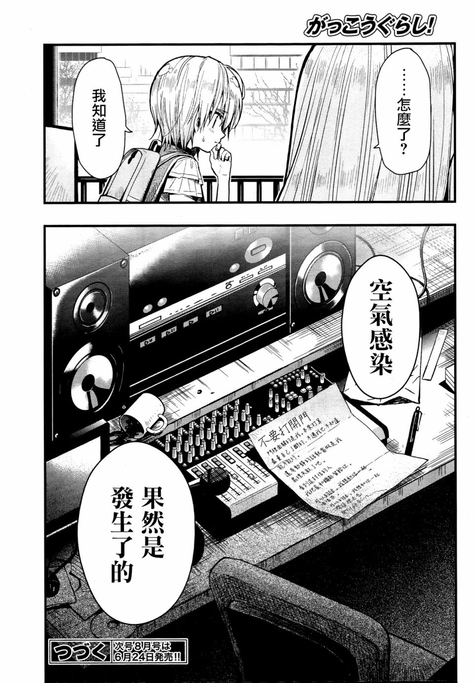 学园孤岛韩漫全集-第57话无删减无遮挡章节图片 