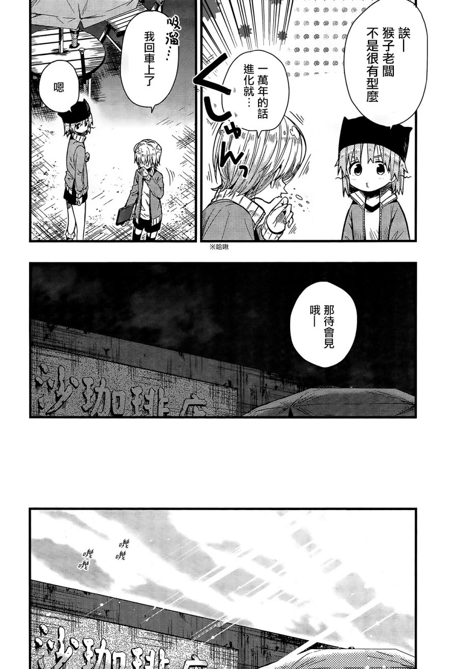 学园孤岛韩漫全集-第58话无删减无遮挡章节图片 