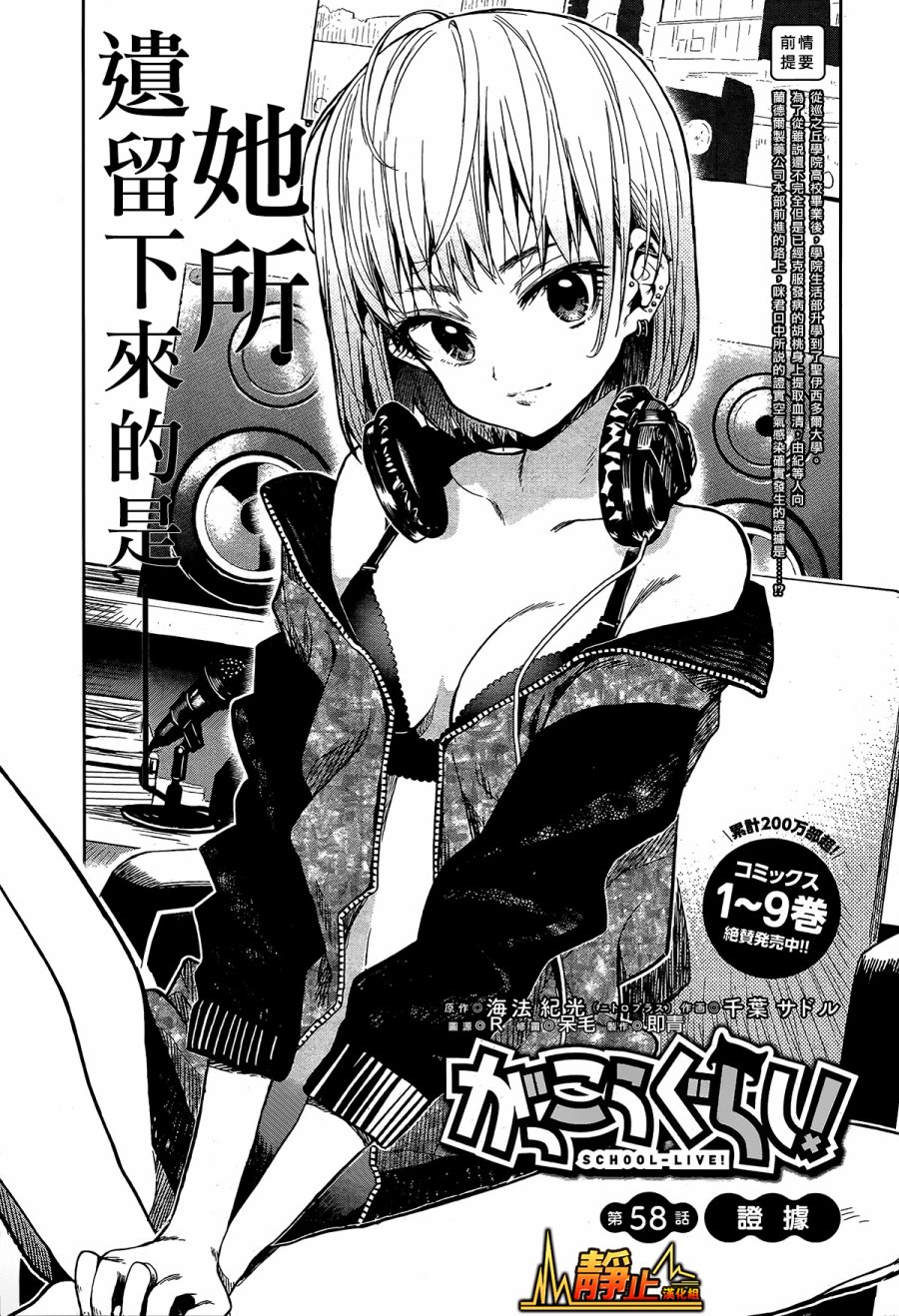 学园孤岛韩漫全集-第58话无删减无遮挡章节图片 
