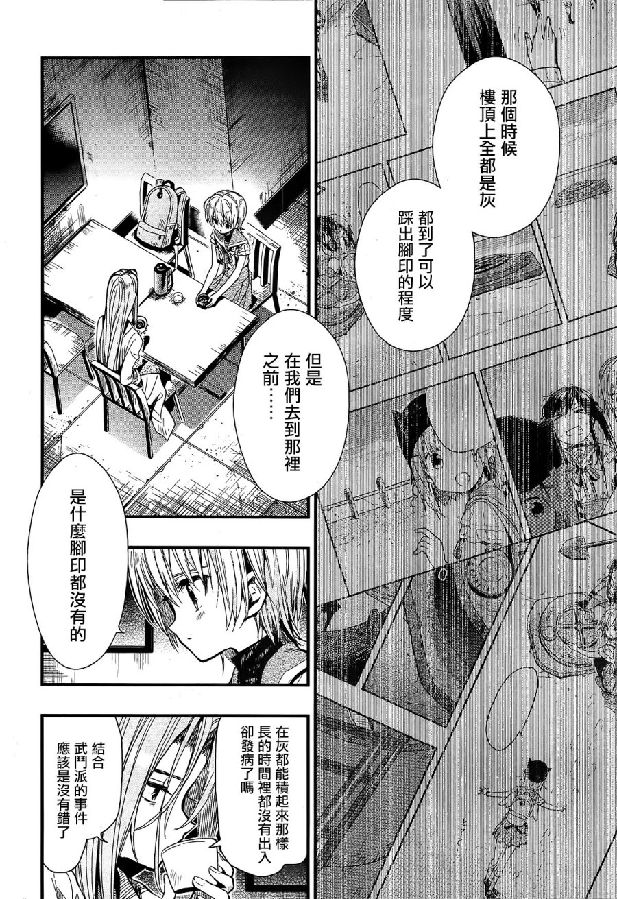 学园孤岛韩漫全集-第58话无删减无遮挡章节图片 