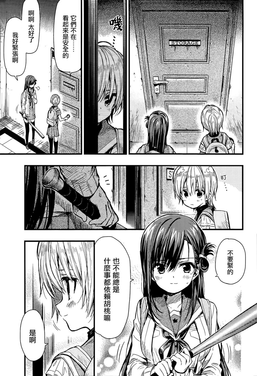 学园孤岛韩漫全集-第58话无删减无遮挡章节图片 