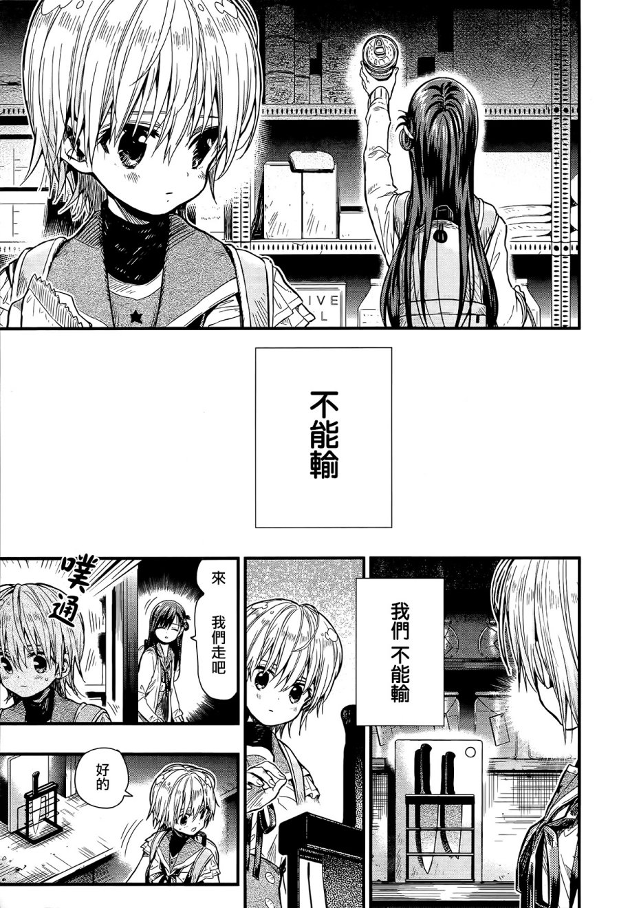 学园孤岛韩漫全集-第58话无删减无遮挡章节图片 