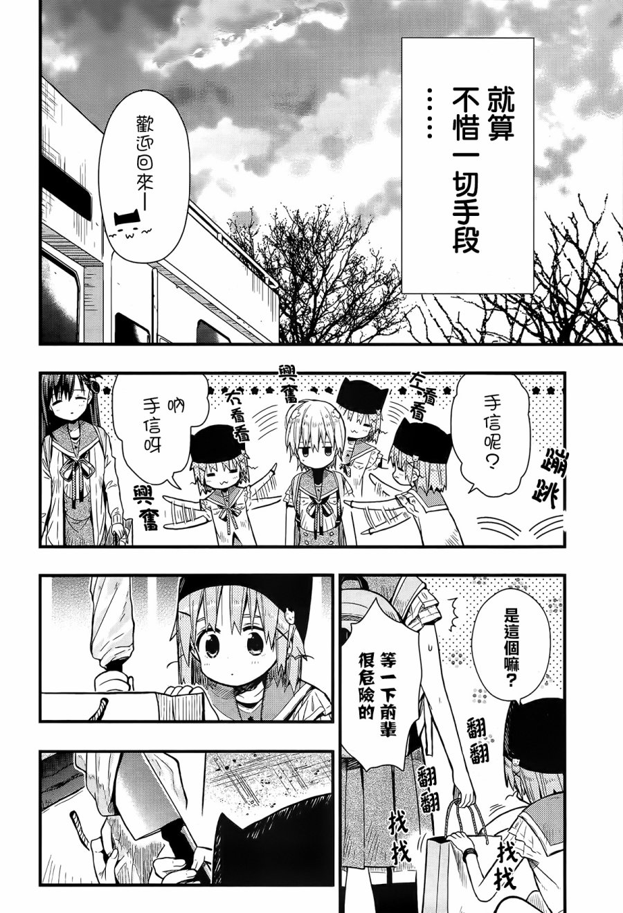 学园孤岛韩漫全集-第58话无删减无遮挡章节图片 