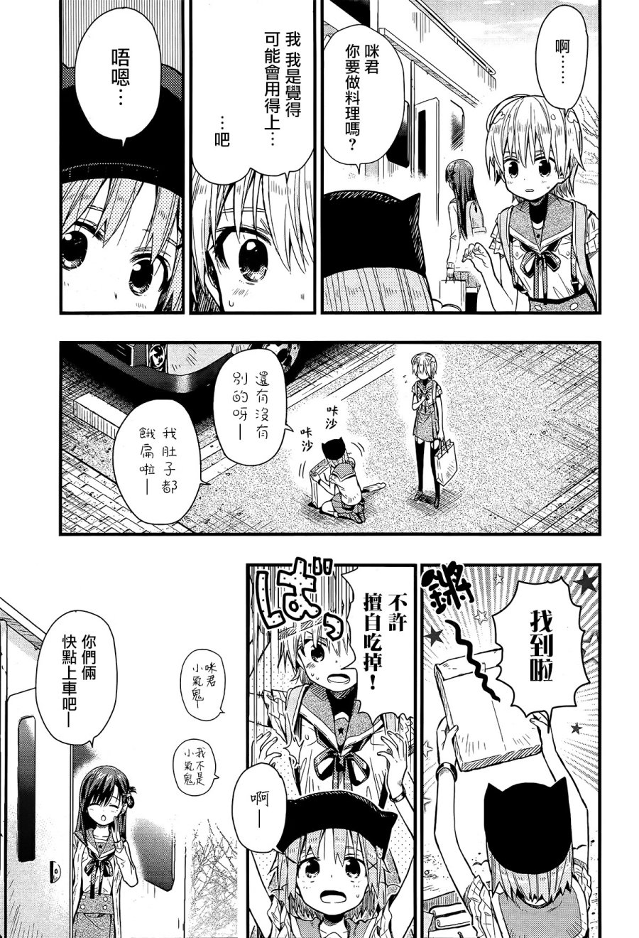 学园孤岛韩漫全集-第58话无删减无遮挡章节图片 