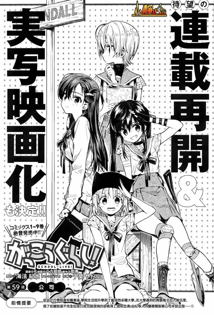 学园孤岛韩漫全集-第59话无删减无遮挡章节图片 