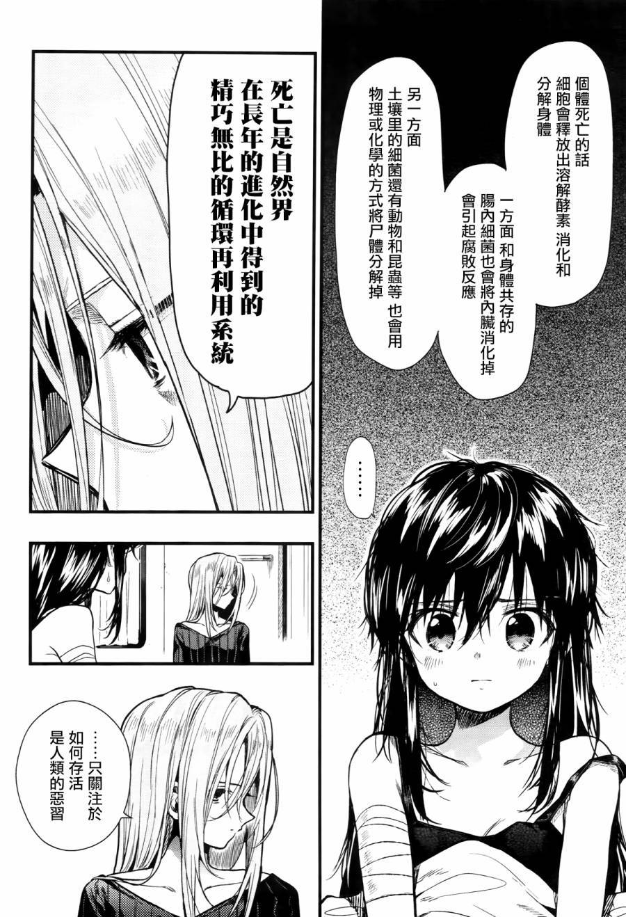 学园孤岛韩漫全集-第59话无删减无遮挡章节图片 