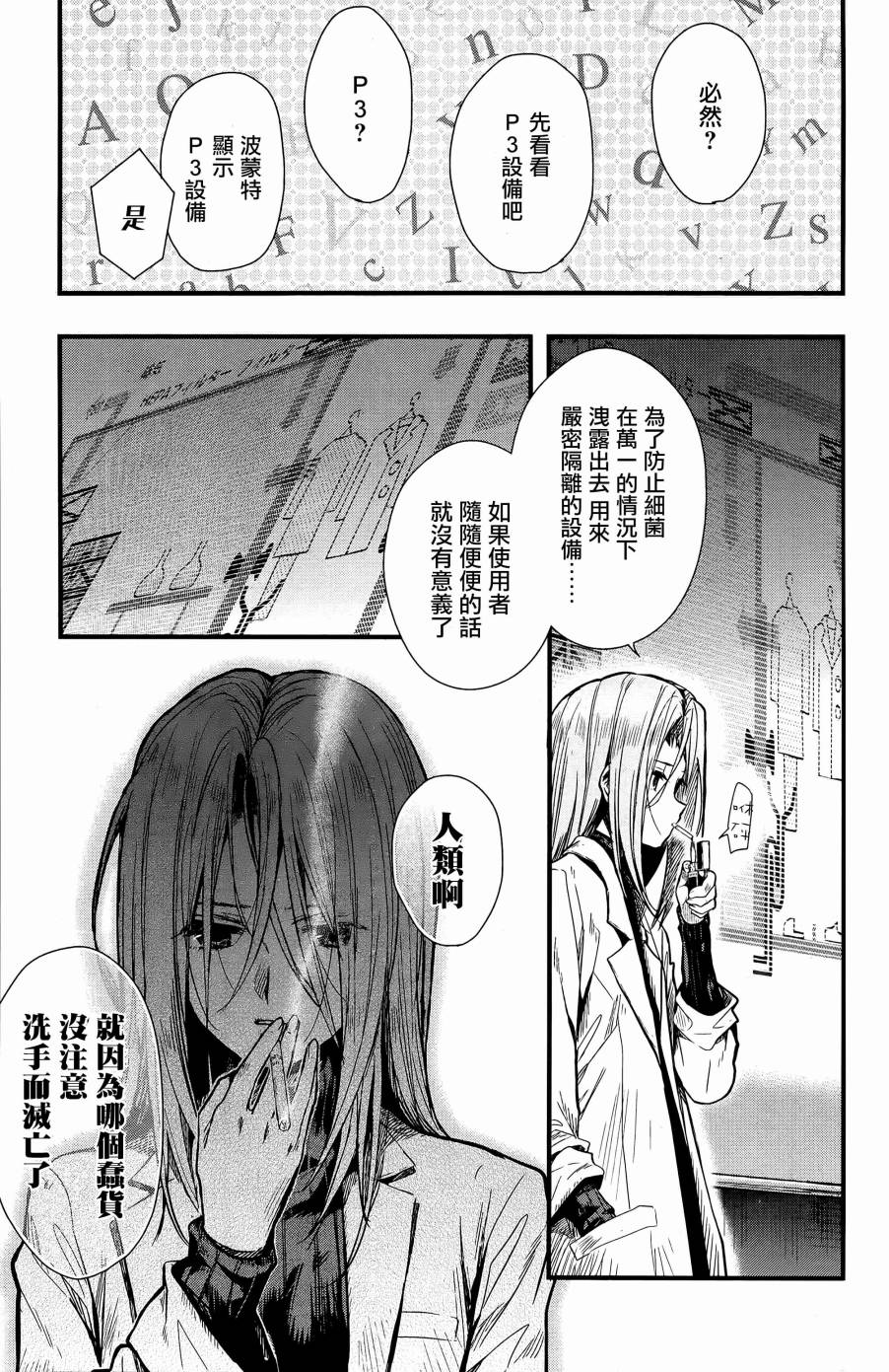 学园孤岛韩漫全集-第60话无删减无遮挡章节图片 