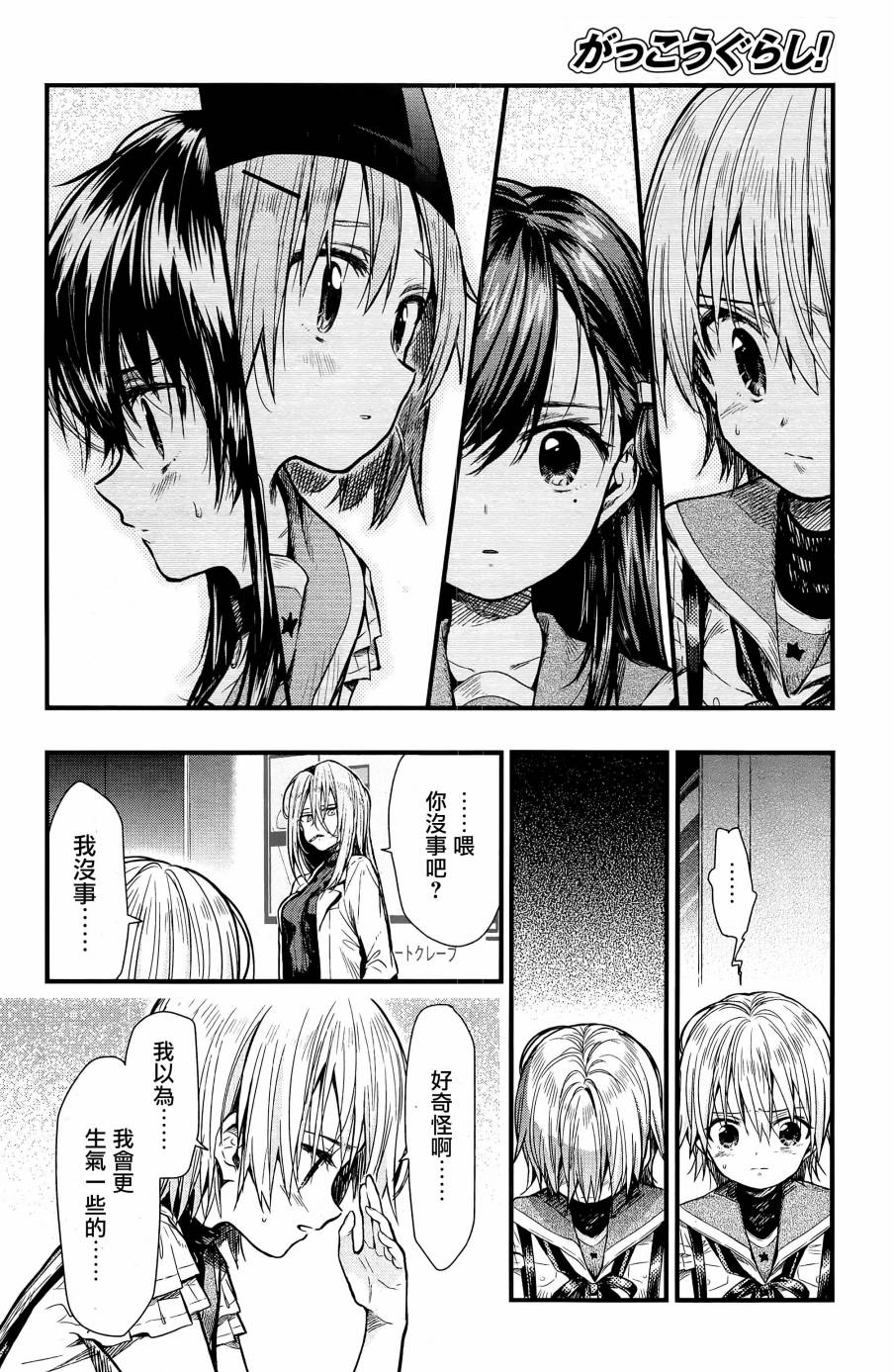 学园孤岛韩漫全集-第60话无删减无遮挡章节图片 