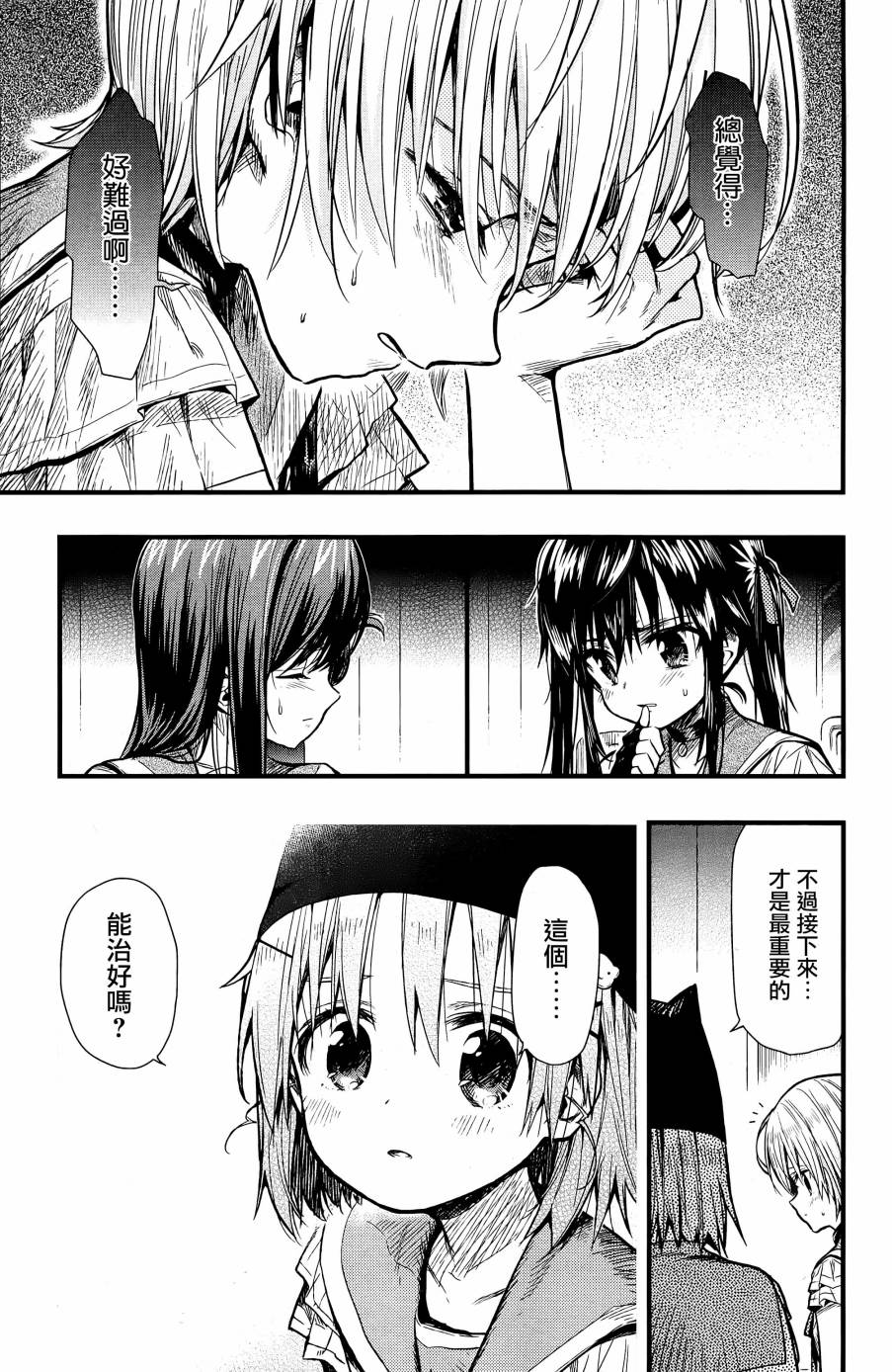 学园孤岛韩漫全集-第60话无删减无遮挡章节图片 