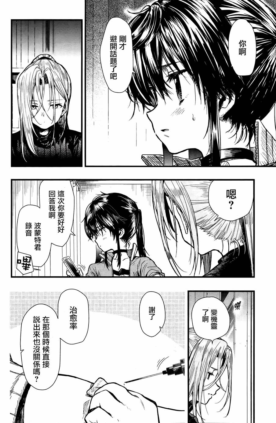 学园孤岛韩漫全集-第60话无删减无遮挡章节图片 